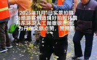 辽宁丹东银杏大道有环卫工人手动抛撒落叶？文旅局：路面落叶较少，从别处收集银杏叶创造良好拍照环境