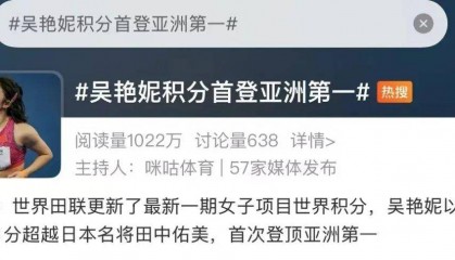 吴艳妮登顶亚洲第一!她说,“放马过来”……