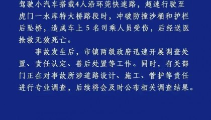 东莞一高架上四车道变三车道致小车坠桥，官方通报：司机超速行驶，车上5人死亡