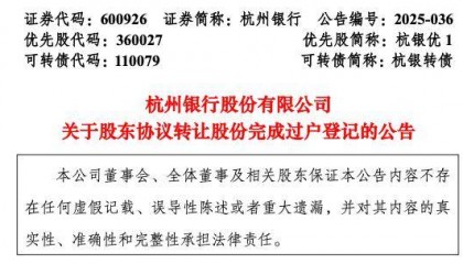 杭州银行被持股20年大股东43亿元“清仓”，新华保险接盘成重要股东