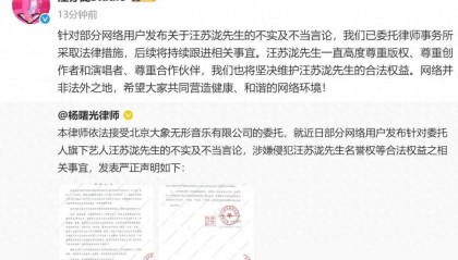 汪苏泷方发布律师声明：采取法律措施！