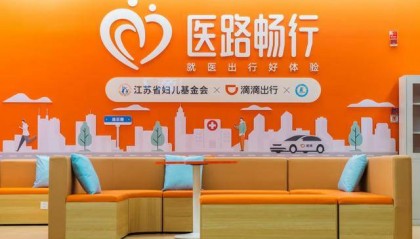 滴滴发起暖心行动，解决“就医出行最后200米”