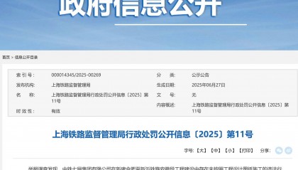 新建合肥至新沂铁路安徽段未按照设计图纸施工，中铁七局被罚46万