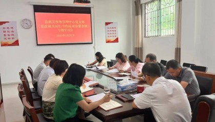 县机关事务管理中心：组织开展《党政机关厉行节约反对浪费条例》专题学习