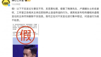 演员韩庚、卢靖姗夫妇发声明!