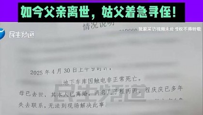 父亲身亡获赔偿，姑父喊话“失联”10年的两侄回家 最新：已回家，正处理后事