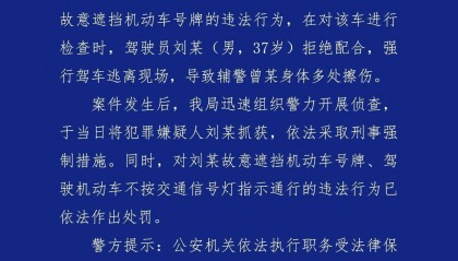成都警方通报:男子驾车冲卡拒检致辅警受伤,被刑拘