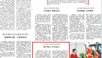 《中国组织人事报》报道！辽宁葫芦岛织密日常监督网 抓早抓小 护苗成长