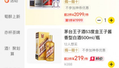 飞天茅台电商促销价跌破1850元：经销商称线下影响有限，高端白酒如何破局？