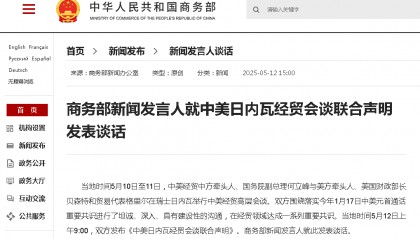 “美方取消了共计91%的加征关税”