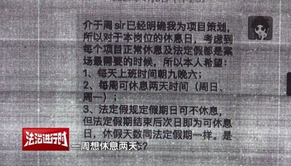 北京奇案：员工想要调休，却遭遇公司“诱导离职”