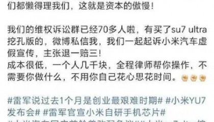 百万博主带70人硬刚小米，要求退一赔三！副总裁：退订会造成小米崩塌