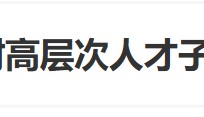 “长沙中考对高层次人才子女实行单列”冲上热搜,当地回应