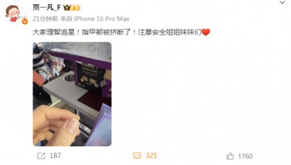 奥运冠军贾一凡被挤断指甲,本人发声:大家理智追星