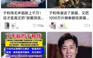 于和伟将1200万元片酬全捐给吴石烈士纪念馆?福州、北京多部门回应:未听说此事