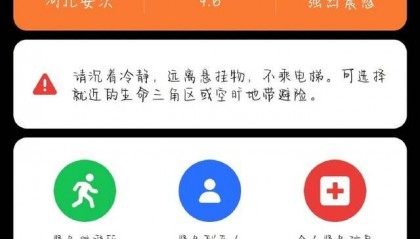 半夜地震手机突然大叫!网友:手机地震预警是真管用