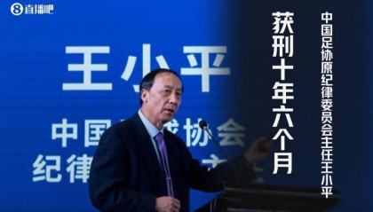 朱晓刚怒批王小平：被这么个人签字停赛真挺耻辱