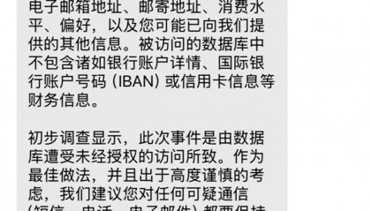 迪奥客服中心回应客户信息泄露：如未收到通知则不受影响，已实施监控