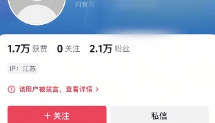 女主播擦边卖枕头4天销售额超百万,被曝后平台封禁其账号,南通警方:将核实