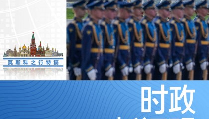 时政新闻眼丨访俄第一天，习近平为何强调这三个关键词？