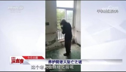 八旬老人拆掉护栏跳楼身亡,家属索赔40万,养护院被判无责