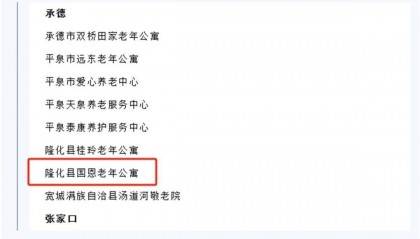 起火致20死养老院曾获评河北一级养老机构,隆化县民政局发声