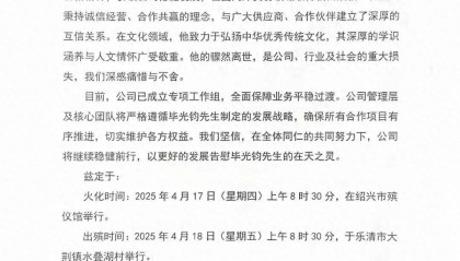 致哀!绍兴知名纺织企业董事长突然离世,享年56岁