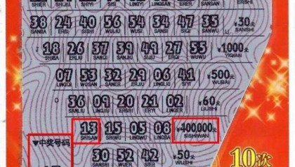江门男子中得刮刮乐40万元：第一眼还把奖金看错了！