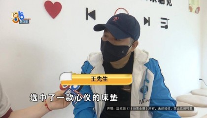 男子直播间买床垫抽中2500元大奖！等待兑奖时客服一番话让他傻了眼