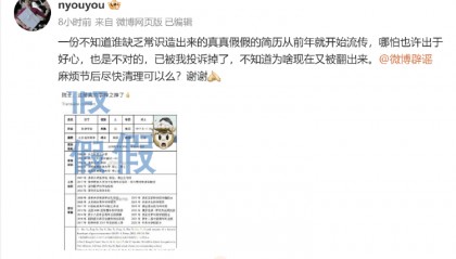 夸大科研成果及荣誉头衔，著名科学家颜宁打假网传简历！