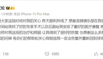 郭艾伦发文报平安:已顺利拆线,相信一定会重回球场