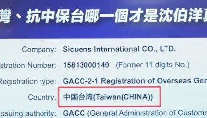 沈伯洋家族企业被曝以“中国台湾”名义向大陆申请许可