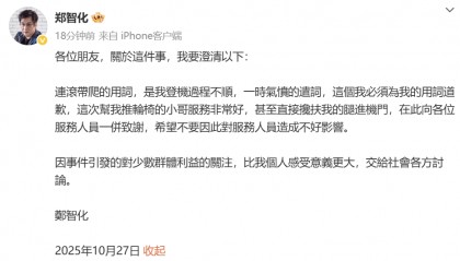 郑智化：我必须为我的用词道歉