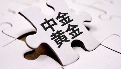 中金黄金股价大跌，最新回应：涉事工厂已经停产，正处理善后工作