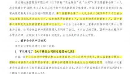 突发公告！儿子紧急接任董事长