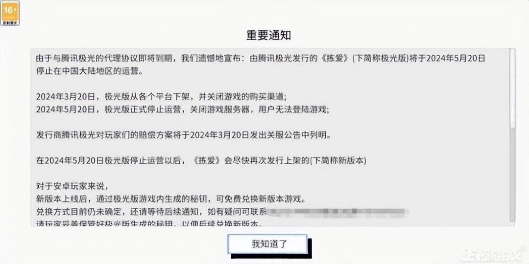 单机游戏也能停运？腾讯补偿10Q币礼包，还好制作人接手运营