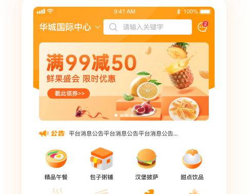 外卖APP开发功能及价格？