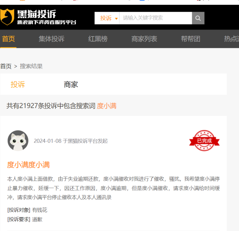 打击黑灰产，度小满要“洗白”了？