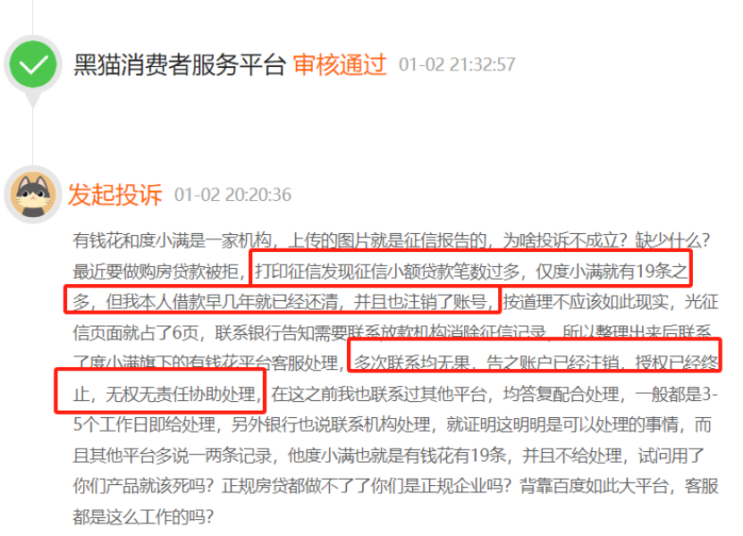 打击黑灰产，度小满要“洗白”了？