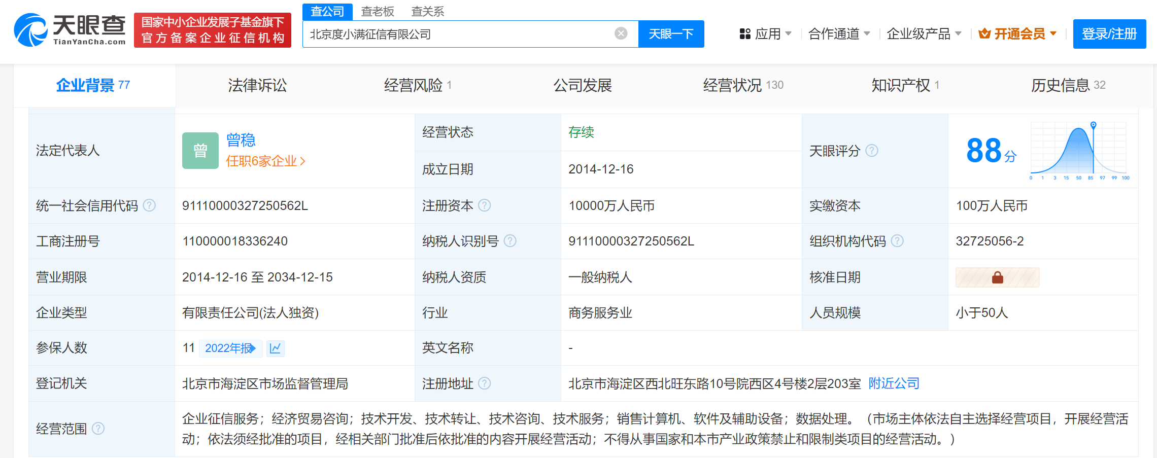 度小满征信公司由100万增资至1亿