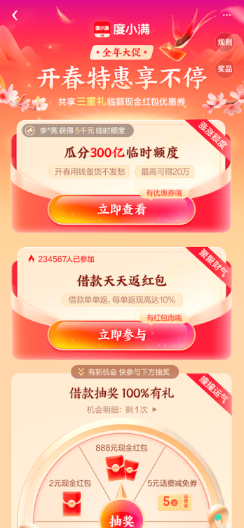 度小满推出“开春特惠享不停”活动 助力民营经济“热辣滚烫”