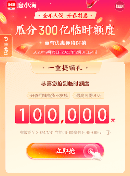 度小满推出“开春特惠享不停”活动 助力民营经济“热辣滚烫”