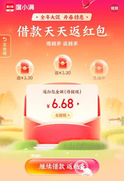 度小满推出“开春特惠享不停”活动 助力民营经济“热辣滚烫”