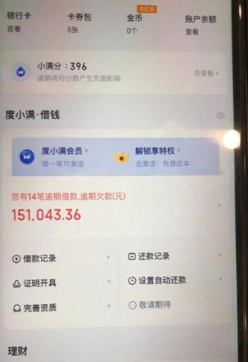 度小满催收方式不当？用户不满平台联系无关人员泄露个人隐私