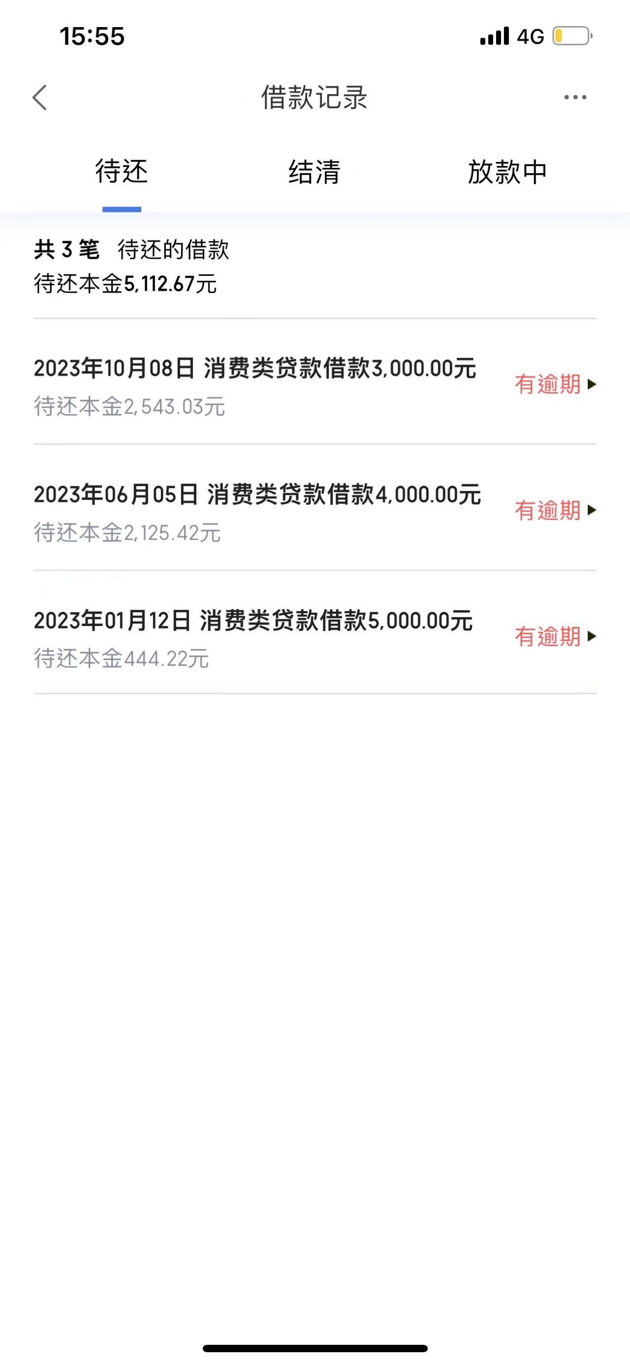 度小满催收方式不当？用户不满平台联系无关人员泄露个人隐私