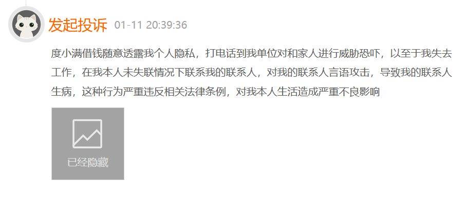 度小满催收方式不当？用户不满平台联系无关人员泄露个人隐私