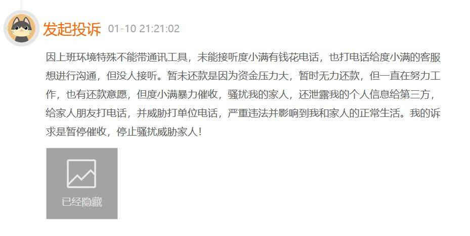 度小满催收方式不当？用户不满平台联系无关人员泄露个人隐私