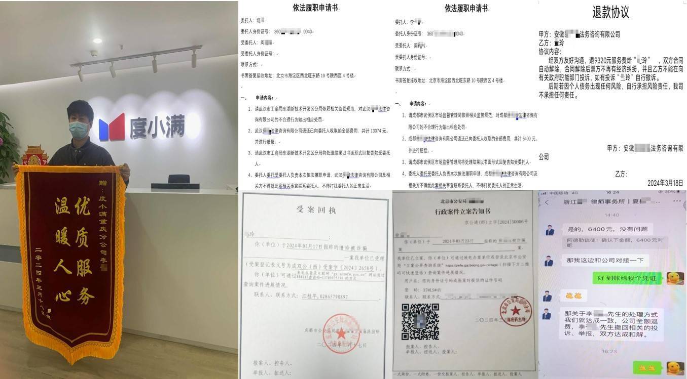 业内首例！度小满协助被“债务协商法务”诈骗用户维权 免费提供法援等服务
