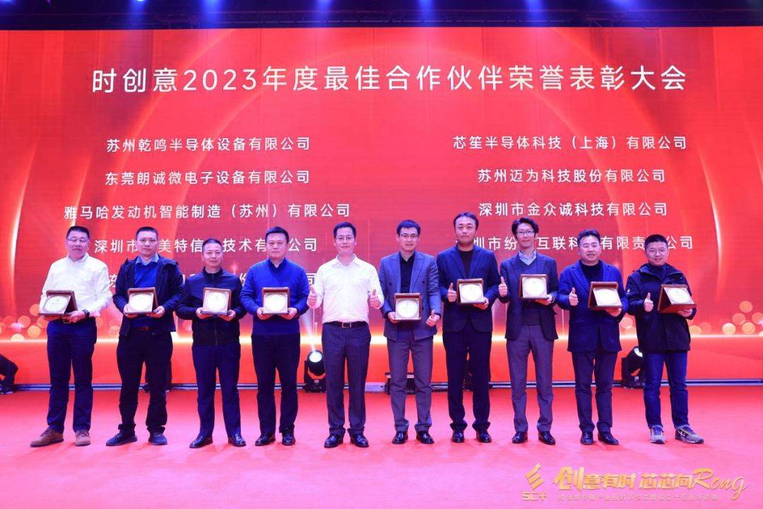 与时共进，芯芯向荣丨纷享销客获时创意“最佳合作伙伴”表彰