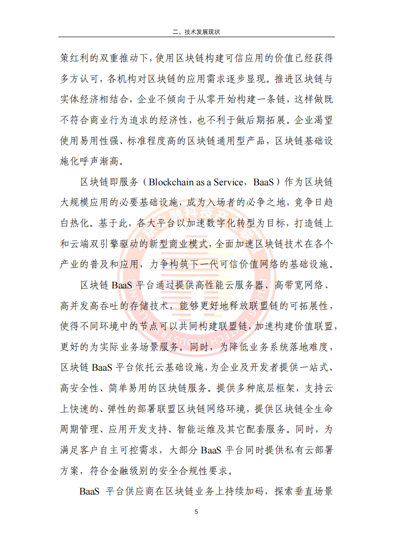 2023区块链金融行业应用发展报告(附下载)